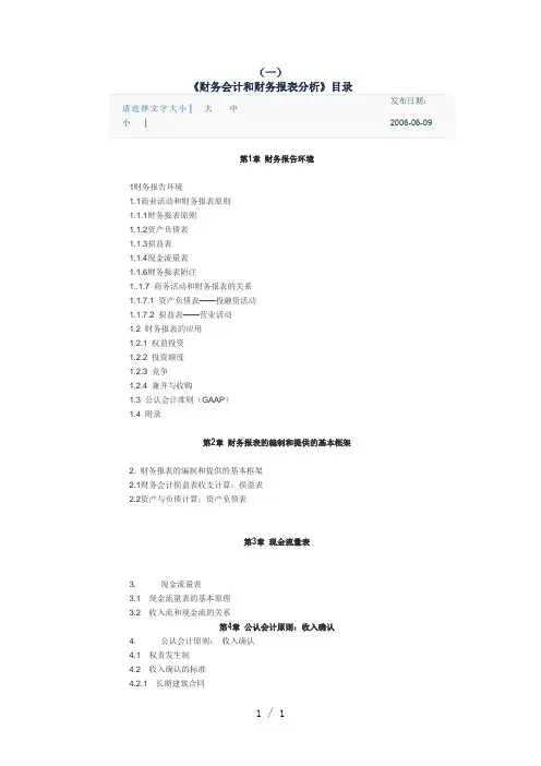 注投分析师CIIA课本