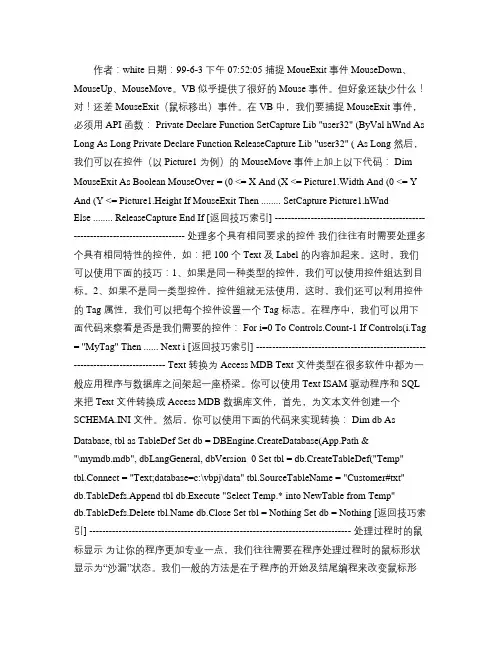 VB使用技巧二.