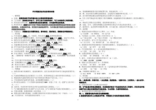 汽车驾驶员应知应会试题100题(试卷及答案)