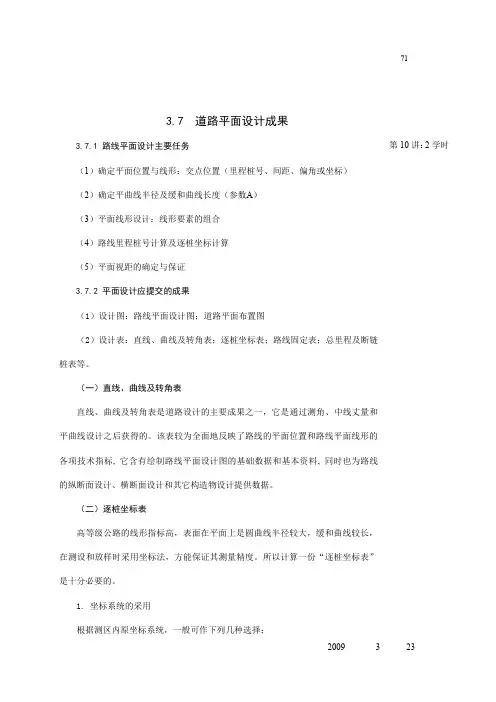 道路平面设计成果
