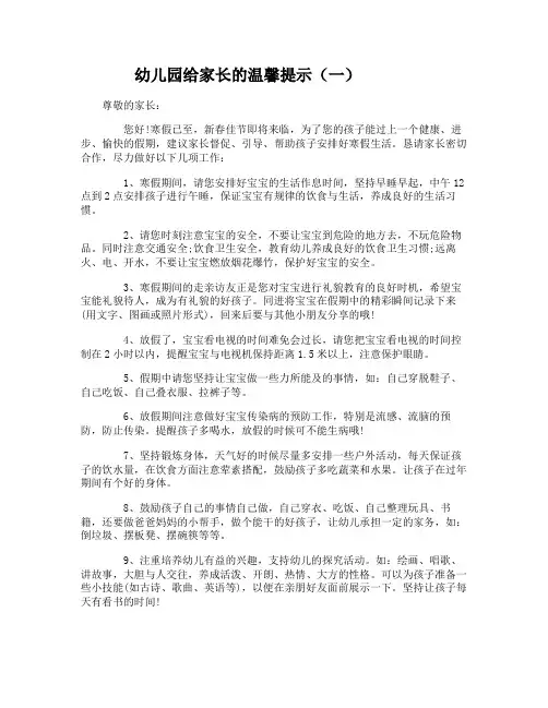 幼儿园给家长的温馨提示