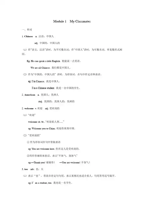 外研版七年级英语上册详细知识点汇总.doc