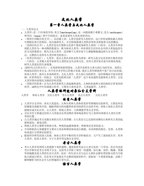 文化人类学笔记汇总