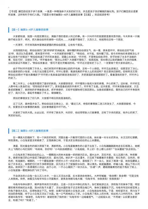 幽默3—6岁儿童睡前故事【五篇】
