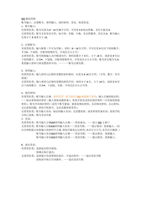 QQ测试用例