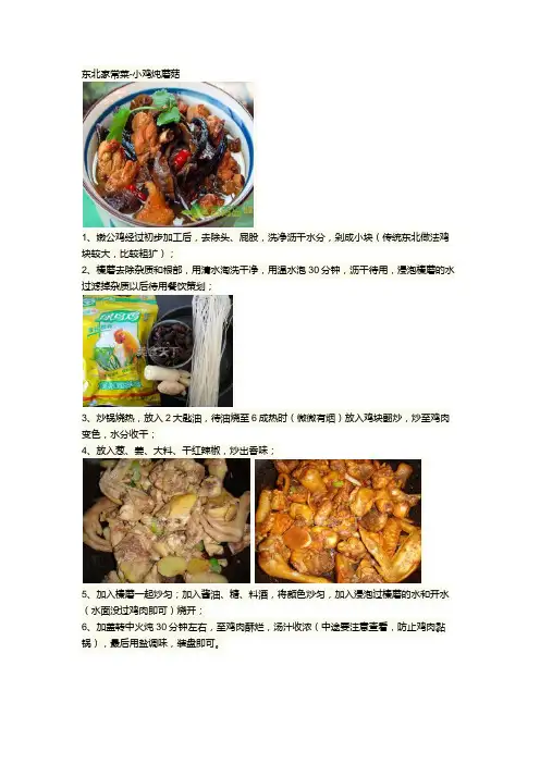 家常菜小鸡炖蘑菇