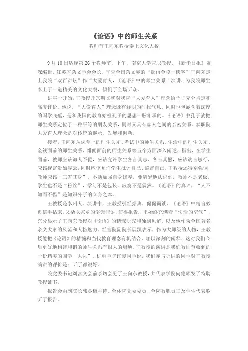 论语中的师生关系