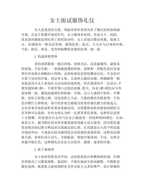 女士面试服饰礼仪