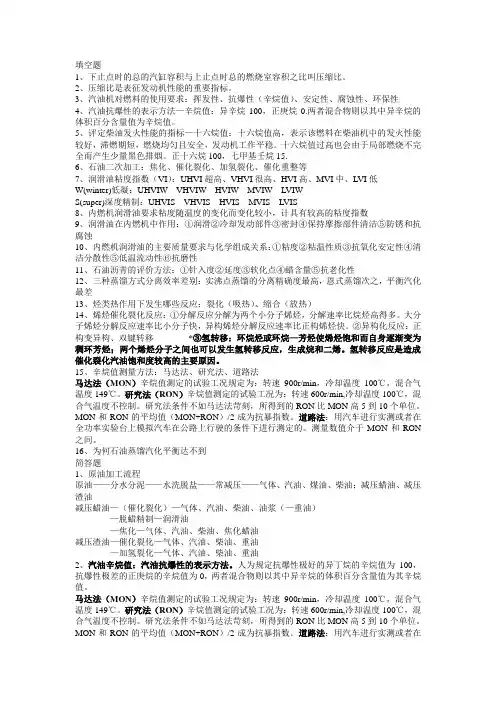 石油炼制复习资料