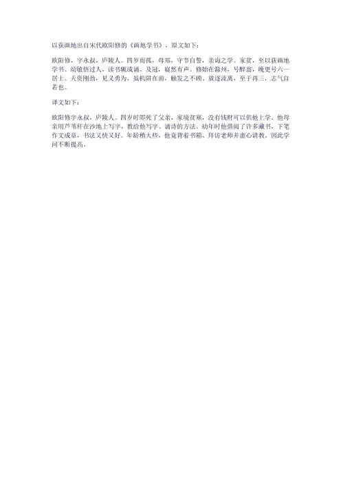 以荻画地文言文