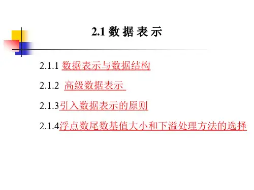 计算机系统结构量化研究法