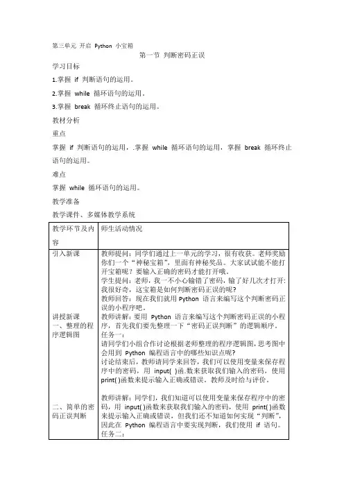 川教版(2019)七年级下册 信息技术 3.1 判断密码正误 教案(4课时)