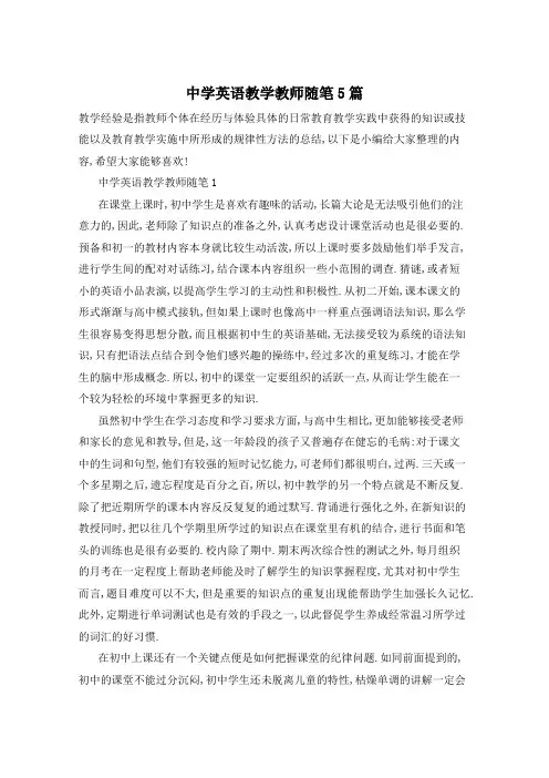 中学英语教学教师随笔5篇
