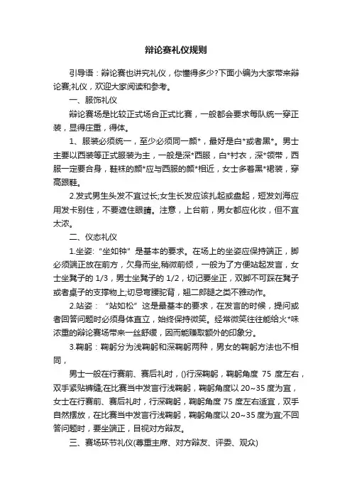 辩论赛礼仪规则