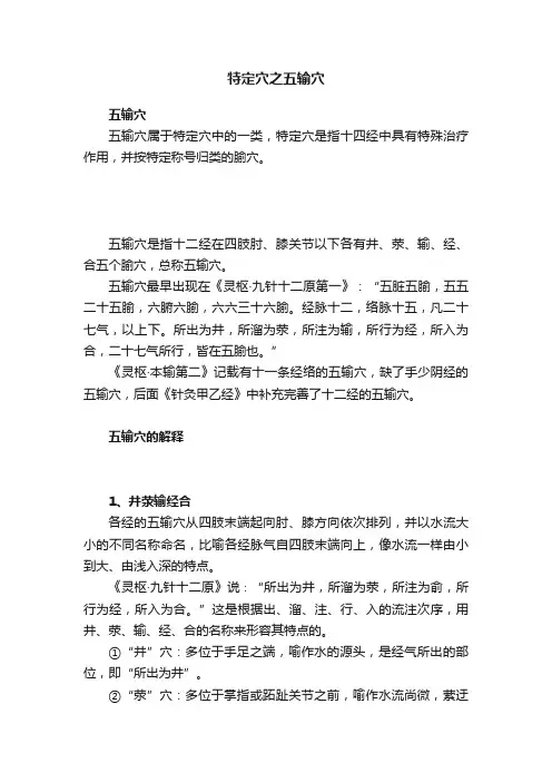 特定穴之五输穴