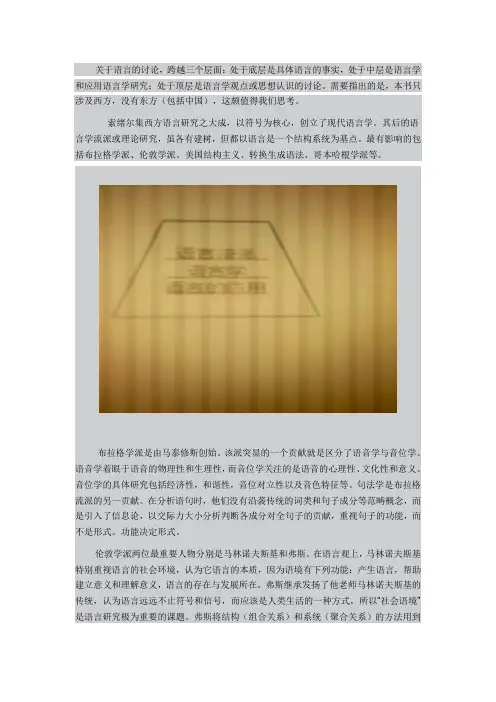 关于语言学派