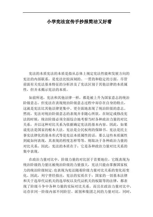 小学宪法宣传手抄报简洁又好看