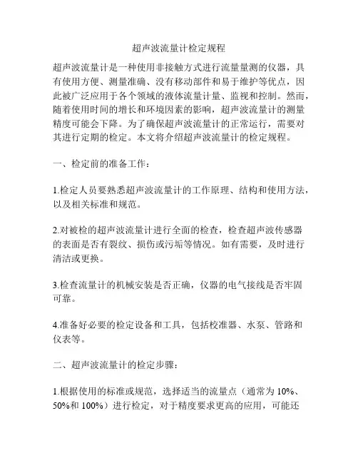 超声波流量计检定规程