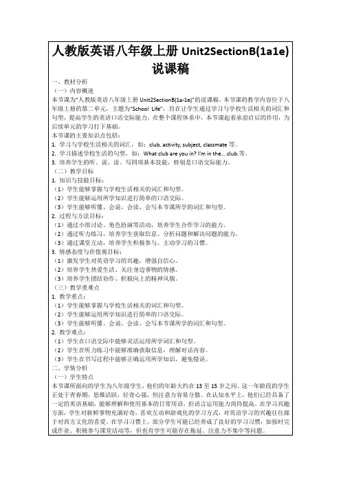 人教版英语八年级上册Unit2SectionB(1a1e)说课稿