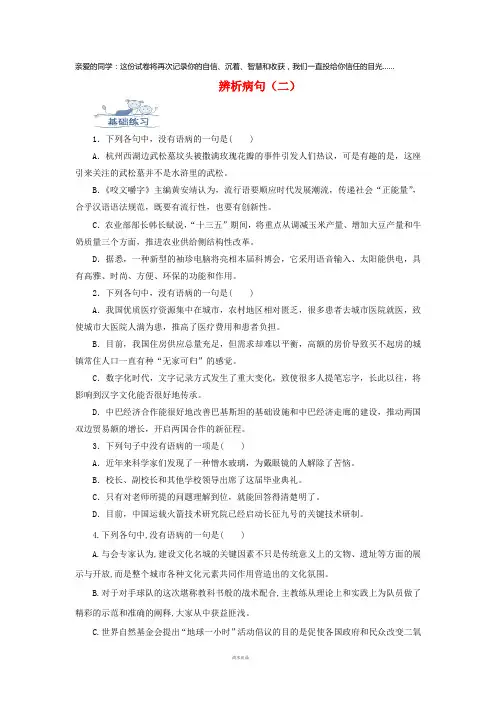 2019高考语文一轮复习语言基础知识运用—辨析病句(二)搭配不当训练