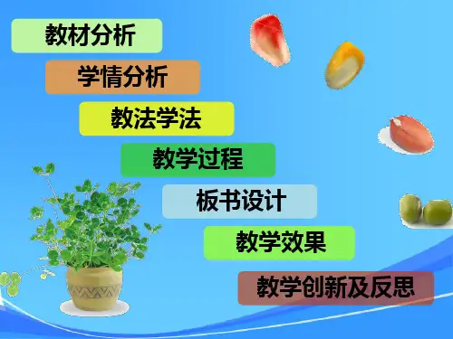 种子萌发形成幼苗说课