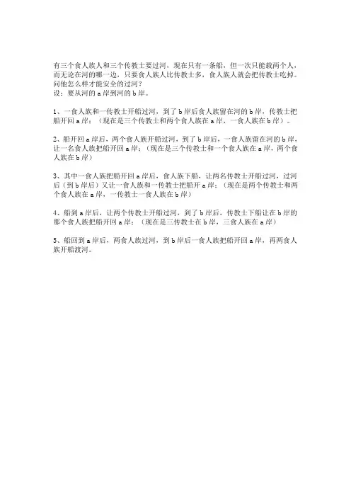 传教士过河答案