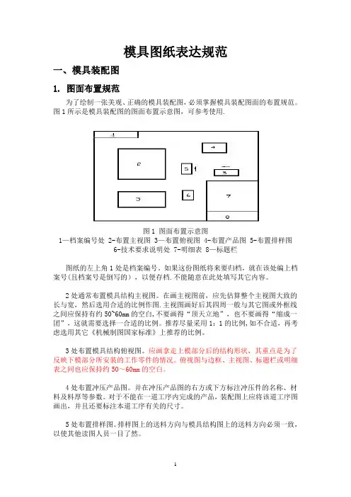 模具图纸表达规范【范本模板】