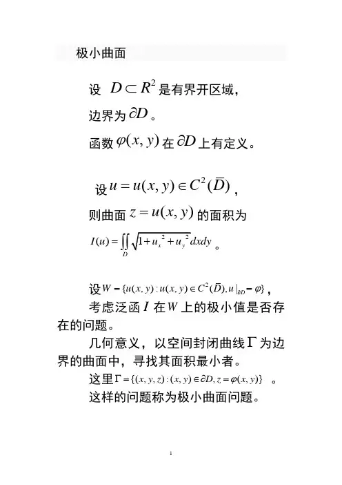 极小曲面