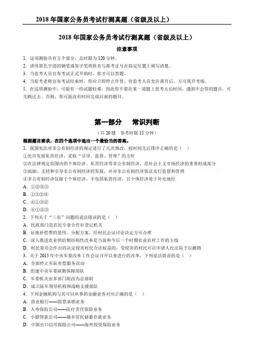 2018年国家公务员考试行测真题及答案解析(省级及以上)