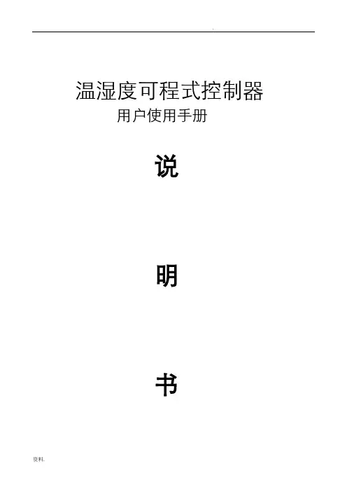 恒温恒湿控制器说明书