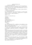 财政转移支付制度创新思考建议