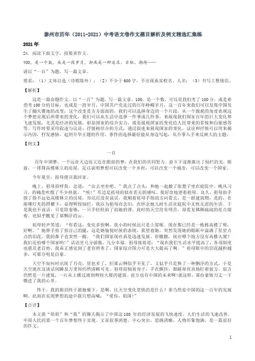 泰州市历年(2011-2021)中考语文卷作文题目解析及例文精选汇集练