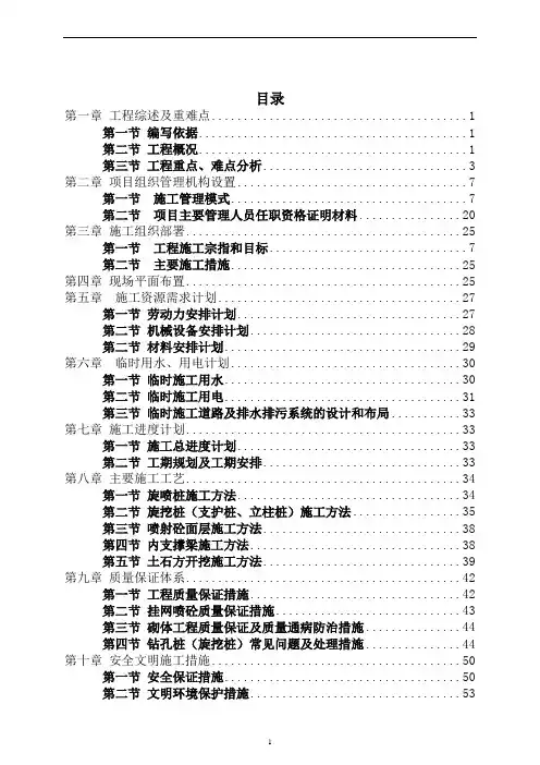 深基坑专项施工方案(最新版)