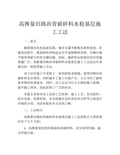 高掺量旧路沥青破碎料水稳基层施工工法