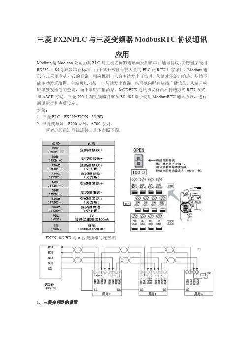三菱FX2NPLC与三菱变频器ModbusRTU协议通讯应用