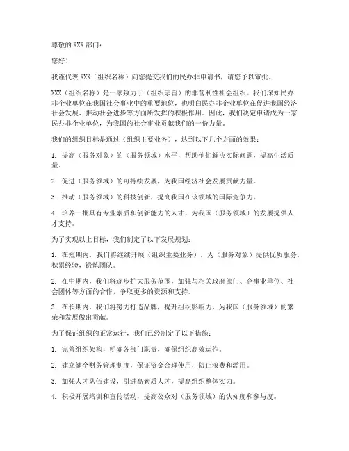 民办非申请书模板