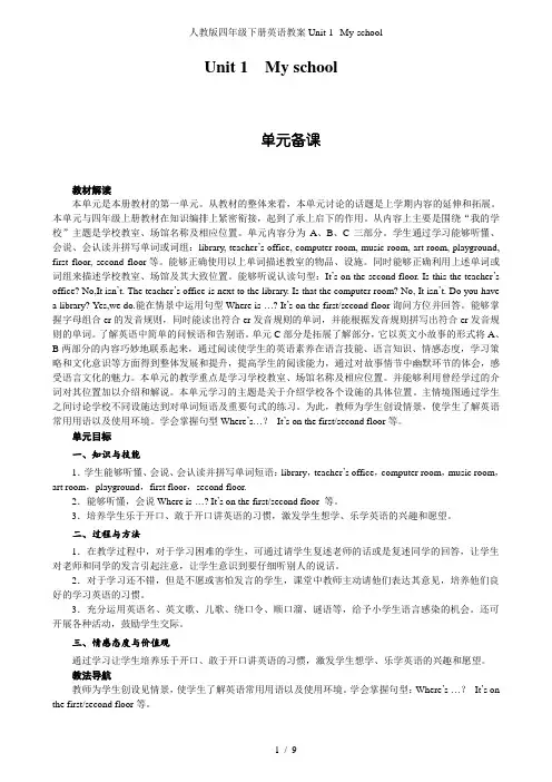 人教版四年级下册英语教案Unit-1--My-school