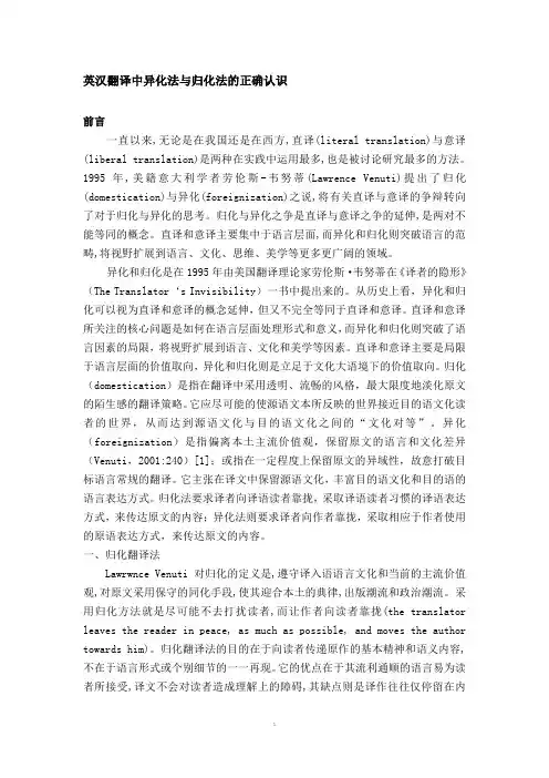 英汉翻译中异化法与归化法的正确认识