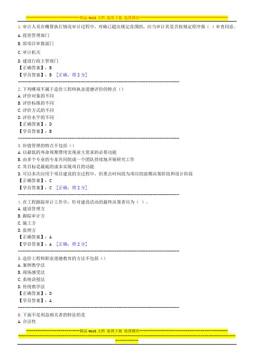 2012年造价工程师继续教育考试试题答案6