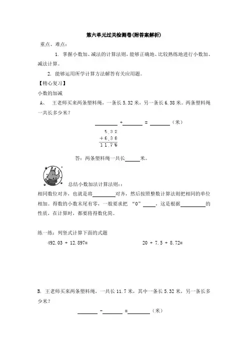 【三套试卷】青岛市小学四年级数学下册第六单元精品测试题附答案