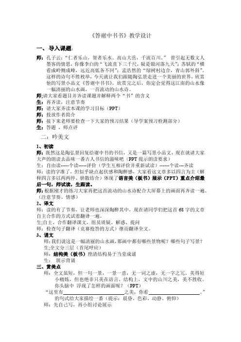 初中语文_答谢中书书教学设计学情分析教材分析课后反思