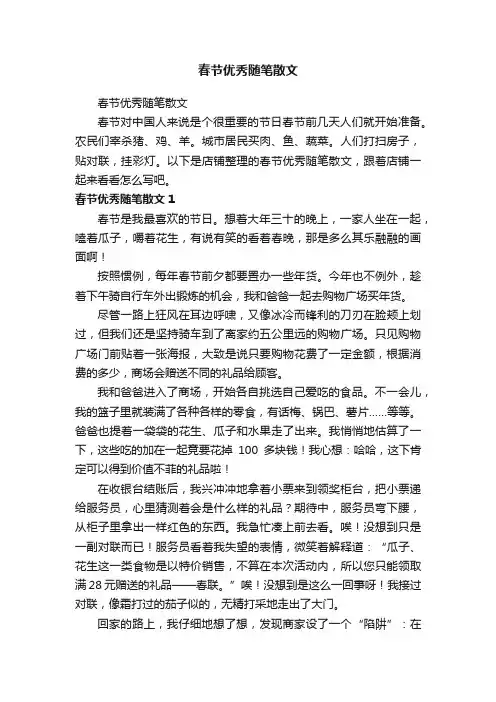 春节优秀随笔散文