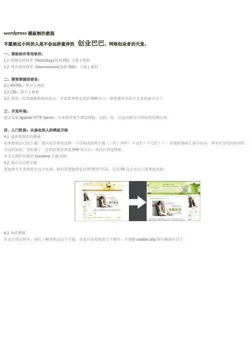 wp模板制作详细教程图文版