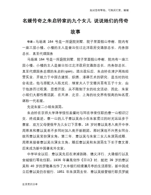 名媛传奇之朱启钤家的九个女儿 说说她们的传奇故事