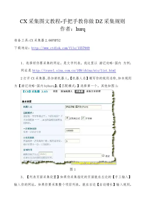 CX采集图文教程-手把手教你做DZ采集规则