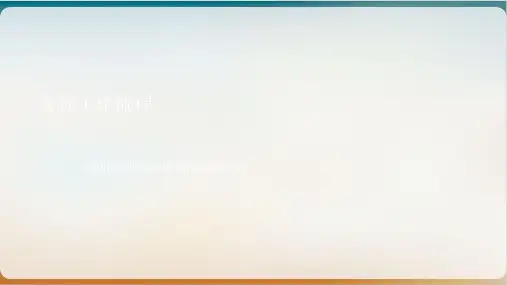 某公司管理流程教材模板ppt