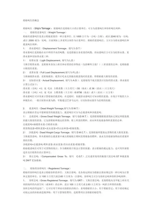 船舶吨位的概念
