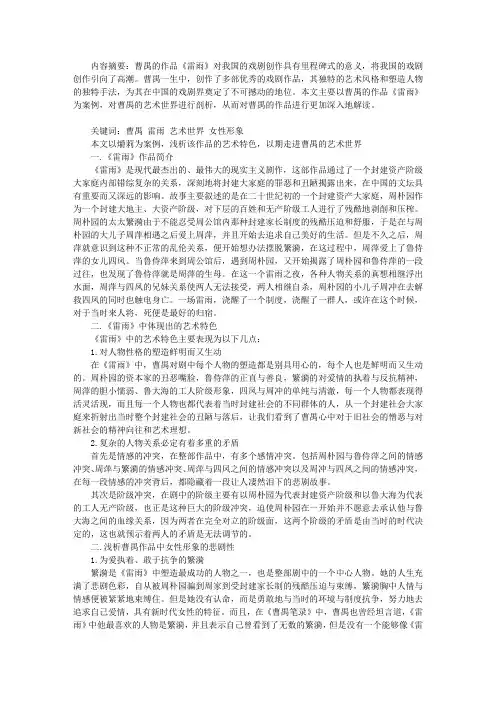 《雷雨》的艺术特色浅析