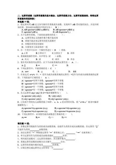 运算符重载题目