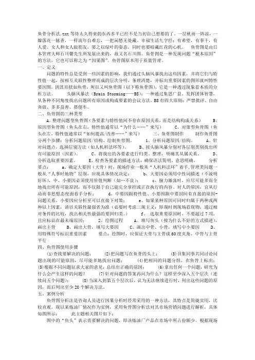 鱼骨分析法